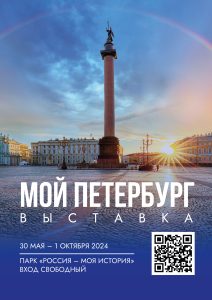 Выставка “Мой Петербург”