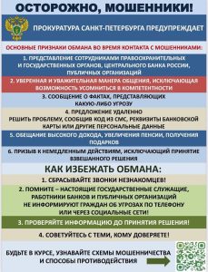 Осторожно, мошенники!